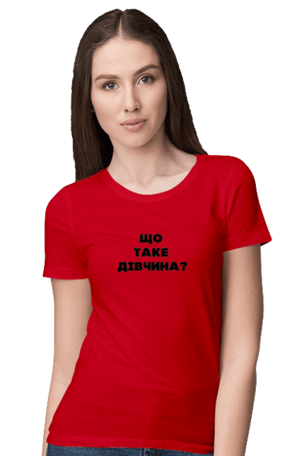 Футболка жіноча з принтом "Незайманий 2". Відносини, дівчина, незайманий, питання, подарунок. futbolka.stylus.ua