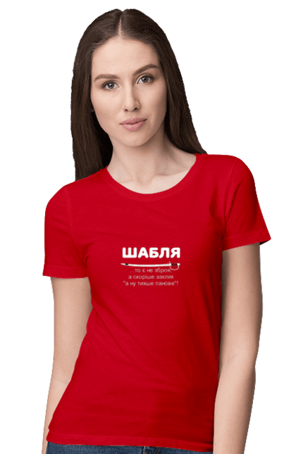Футболка жіноча з принтом "Шабля то не зброя)))". Вікіпедія, гумор, зброя, зображення зброї, мем, тлумачення слова, шабля. futbolka.stylus.ua