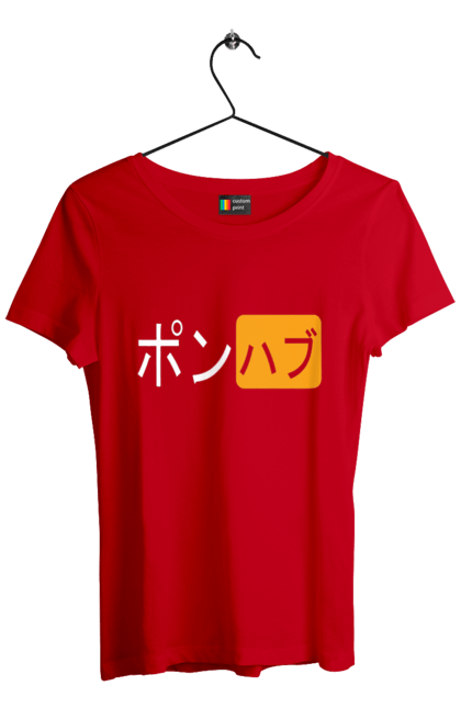 Футболка жіноча з принтом "ЯПОНСЬКИЙ ПОРНОХАБ". Ієрогліфи, логотип порно хаб, порн хаб, порнохаб, порнохаб китай, порнохаб китайською, порнохаб японія, японський порнохаб. 2070702