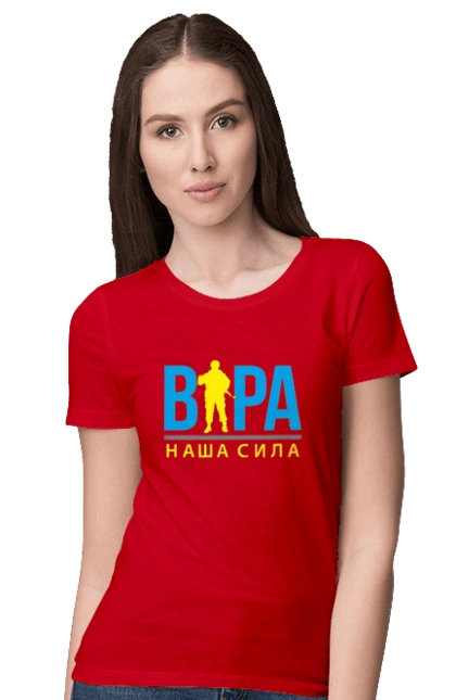 Віра наша сила