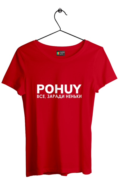 Футболка жіноча з принтом "Pohuy". Головнокомандувач, залужний, зеленкскій. 2070702