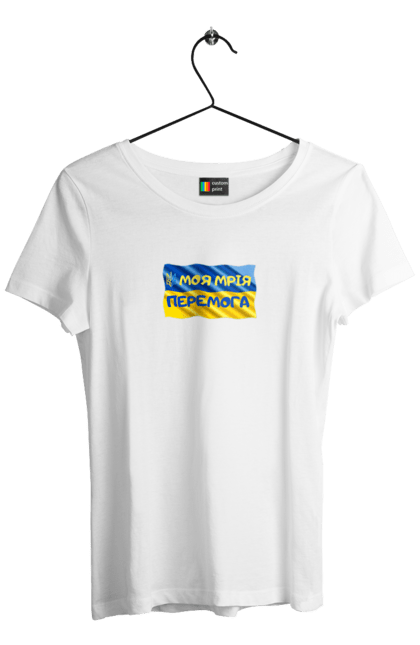 Футболка жіноча з принтом "Моя мрія перемога. стяг України. герб України". Герб, герб україни, мрія, мрія перемога, перемога, стяг, стяг україни, тризуб, україн, україна. 2070702