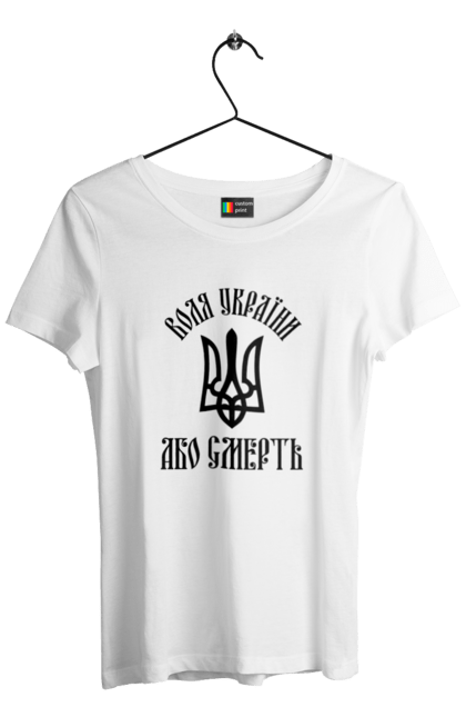 Women's t-shirt with prints The will of Ukraine or death. Motto, or death, trident, ukraine. CustomPrint.market