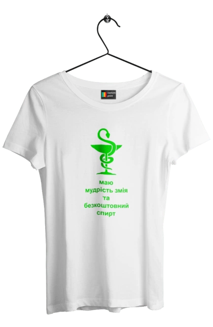 Футболка жіноча з принтом "Змій медицини". Алкоголь, аптека, гумор, жарт, змій, змія, зцілення, кубок, лікування, медицина, прикол, символ, спирт, чаша. 2070702