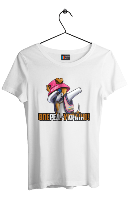 Футболка жіноча з принтом "Патрон. Вперед Україно". Вперед україно, герб, з патроном, зсу, калуш, патрон, пес патрон, прапор, с патроном. 2070702