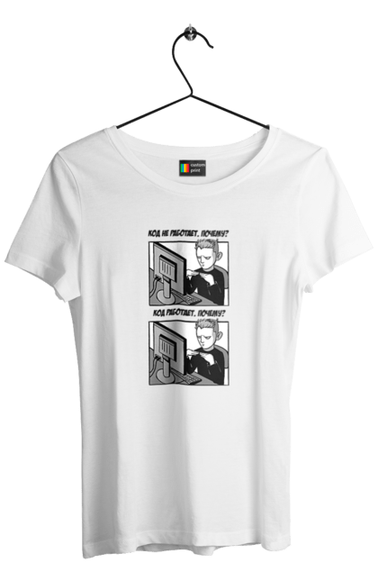 Футболка жіноча з принтом "Код не працює, чому? Код працює, чому?". Angular, c, css, html, it, javascript, jquery, php, python, react, svelt, vue, айтишник, айті, гумор, код, кодувати, прогер, програміст, програмісти, ти ж, ти ж програміст, тиж програміст. 2070702