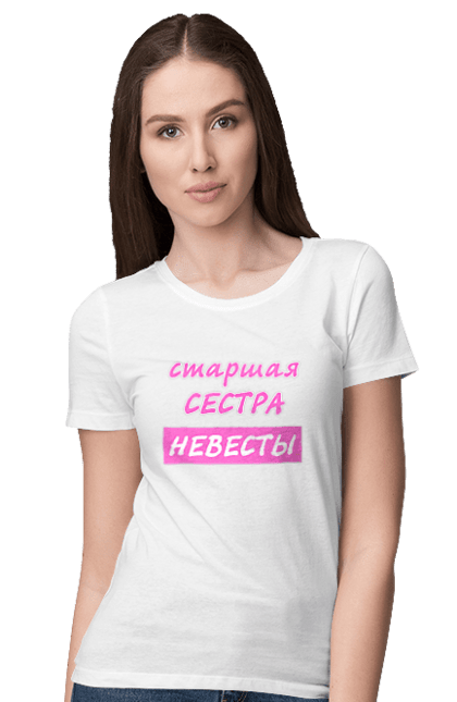 Women's t-shirt with prints Elder Sister Of The Bride. Bride, day before, elder sister, eve, evening, friend, girlfriend, girlfriends, girls, hen-party, holiday, humor, only girls, party, partying, rite, sister, tradition, wedding. CustomPrint.market