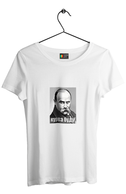 Футболка жіноча з принтом "Курва буду (рус. бл@ буду)". Кобзар, письменник, поет, тарас шевченко, українець, українська лайка, художник. PrintMarket - інтернет-магазин одягу та аксесуарів з принтами плюс конструктор принтів - створи свій унікальний дизайн