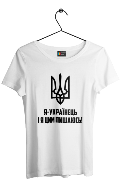 Футболка жіноча з принтом "Я українець". Герб, символіка, україна, українець. 2070702