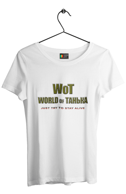 Футболка жіноча з принтом "Вот Світ Таньки". Гра, гумор, жарт, жіноче, ім`я, комп’ютерна гра, пародія, прикол, світ, світ танків, танечка, танк, танки, таня, тетяна. 2070702
