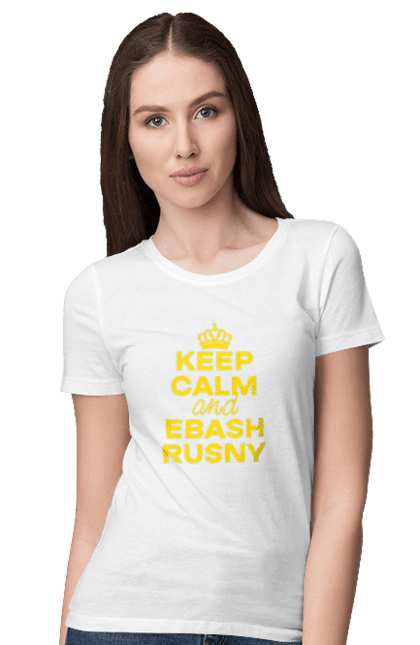 Футболка жіноча з принтом "Keep Calm and Ebash Rusny yellow". Війна, військові, зберігай спокій, меми, прикольні, україна, чорні. 2070702