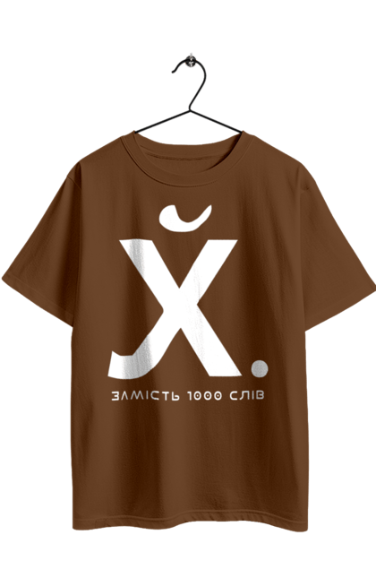 Футболка оверсайз з принтом "Замість 1000 слів". 18+, гумор, замість 1000 слів, мем, прикол, с принтом, смішна. 2070702