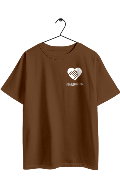 Футболка оверсайз з принтом "Завдякитобі". Долоня, жест, захисник, ми цінуємо, подяка, подяка військовим, привітання, серце, україна, флешмоб. 2070702