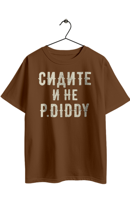Футболка оверсайз з принтом "Сидіть і не P.Diddy". Вечірка, голівуд, з текстом, пі дідді, смішне. 2070702