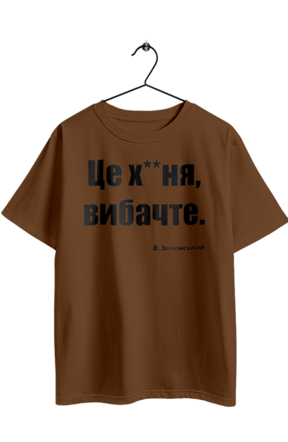 Футболка оверсайз з принтом "Зеленський про санкції". Війна, володимир зеленський, зеленський, зеленський про санкції, патріотична, прикольні написи, смішна, україна, цитата зеленського. 2070702