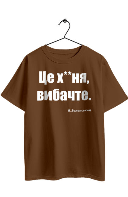 Футболка оверсайз з принтом "Зеленський про санкції". Війна, володимир зеленський, зеленський, зеленський про санкції, патріотична, прикольні написи, смішна, україна, цитата зеленського. 2070702