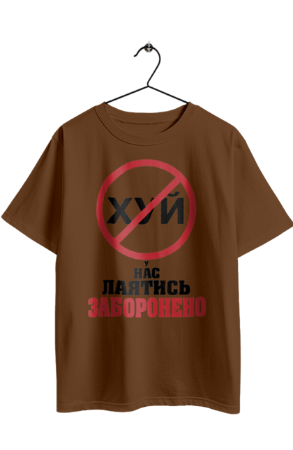 Футболка оверсайз з принтом "У нас лаятись заборонено". Гумор, для офісу, лаятись заборонено, молодіжна, подарунок колезі, прикольна, смішна, у нас, як лаятись українською. 2070702