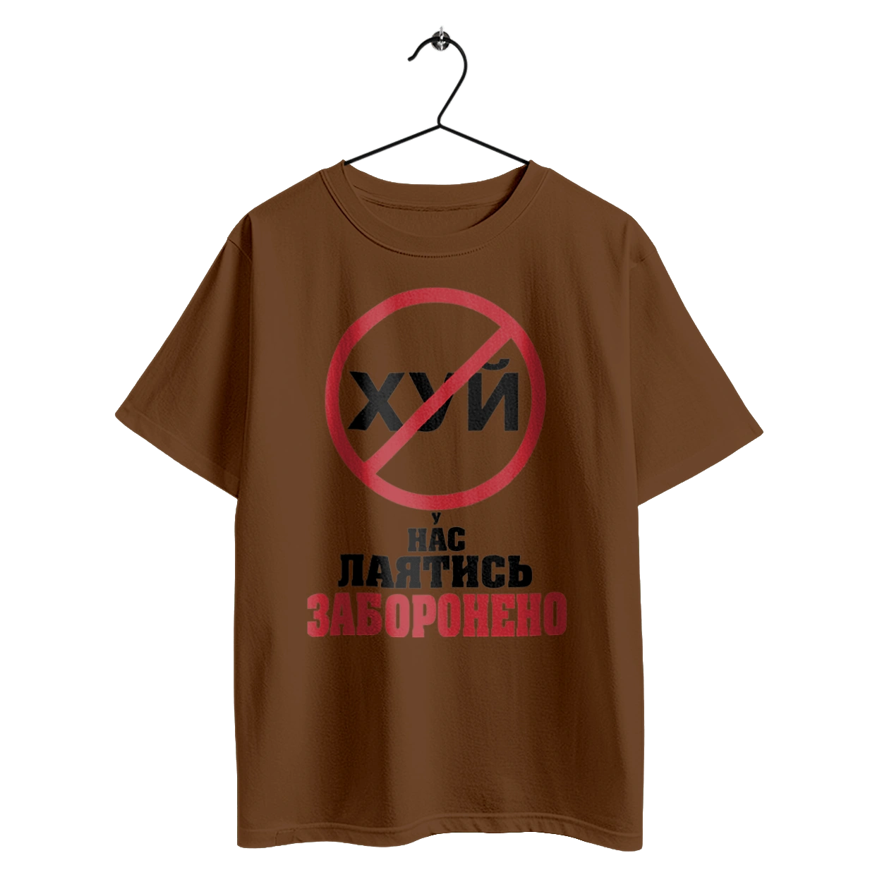 У нас лаятись заборонено