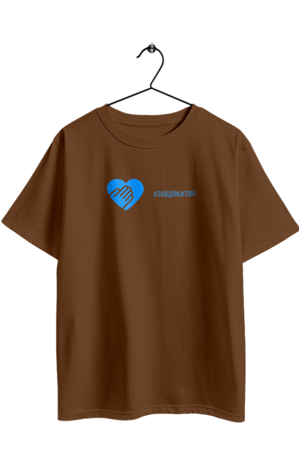 Футболка оверсайз з принтом "Завдякитобі". Долоня, жест, захисник, ми цінуємо, подяка, подяка військовим, привітання, серце, україна, флешмоб. 2070702