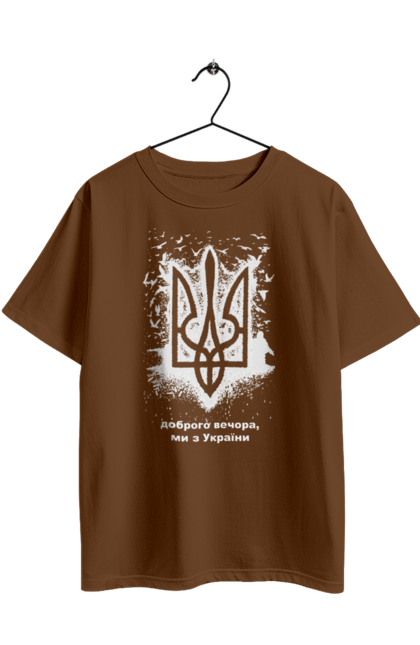 Футболка оверсайз з принтом "Доброго вечора". Герб, героям слава, добрий вечір, доброго вечора, йди на хуй, патріоти, російський військовий корабель, слава україні. 2070702