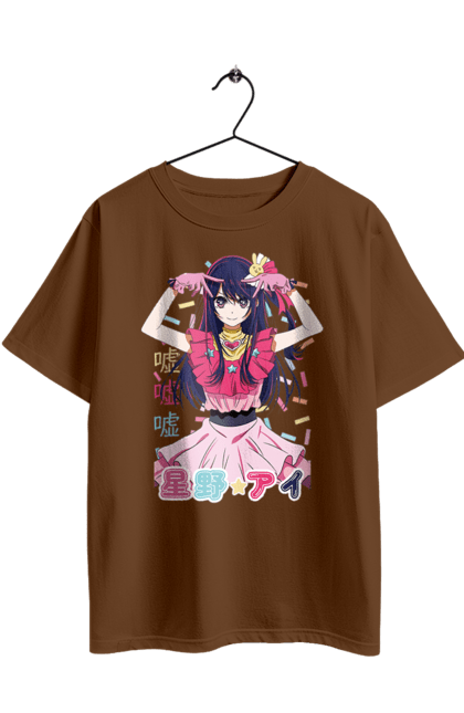 Футболка оверсайз з принтом "Oshi no Ko Ай Хосино". Ai hoshino, anime, b-komachi, manga, oshi no ko, аніме, дитина ідола, ідол, манга, співачка. 2070702