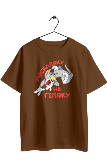 Футболка оверсайз з принтом "Москаляку на гіляку". Peace for ukraine, support ukraine, ukraine, гіл, гілка, гілок, кацап, кацапи, москаль, москаляка, москаляку, на гіляку. 2070702