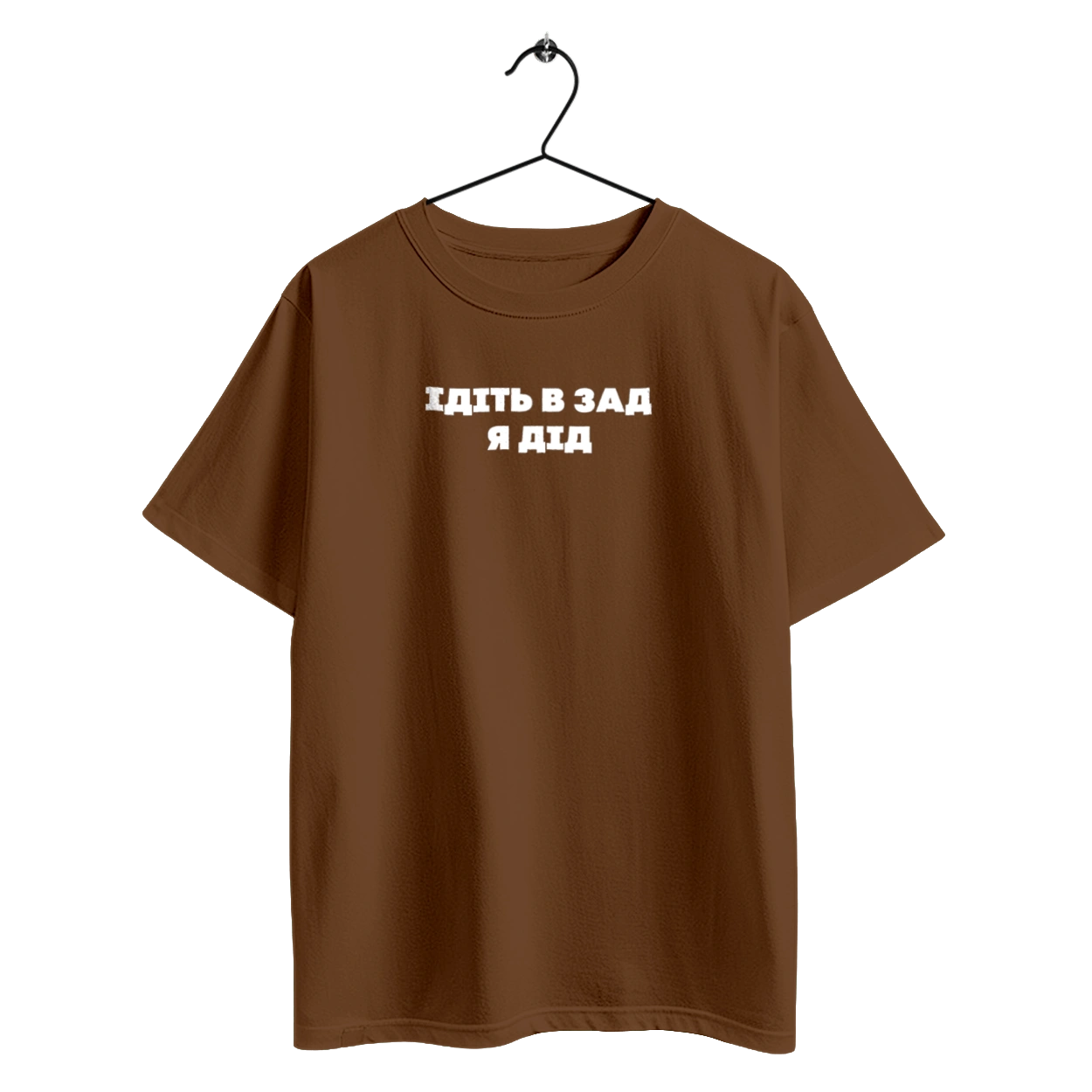 Идите в зад я дед