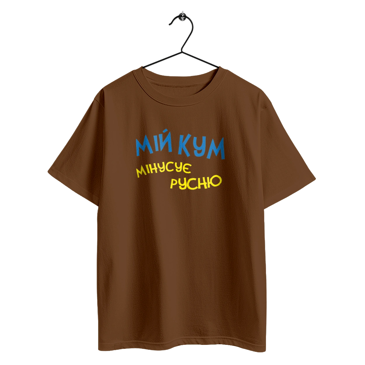 Мой кум минусует русню