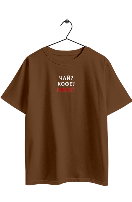 Футболка оверсайз з принтом "Чай кофе". Для жінок, для чоловіків, написи, прикольні написи, сексуальні написи. 2070702