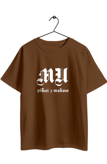 Футболка оверсайз з принтом "Ми рівні". Готичний шрифт, заклик, ми рівні, надпис, текст. 2070702