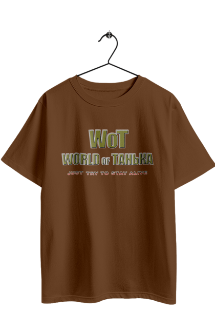 Футболка оверсайз з принтом "Вот Світ Таньки". Гра, гумор, жарт, жіноче, ім`я, комп’ютерна гра, пародія, прикол, світ, світ танків, танечка, танк, танки, таня, тетяна. 2070702