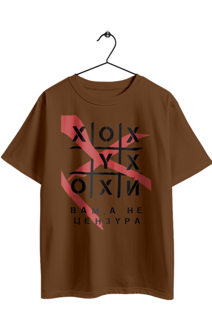 Футболка оверсайз з принтом "Хрестики нулики цензура". А не цензура, гумор, крута, мем, молодіжна, прикольна, смішна, хрестики нулики цензура. 2070702