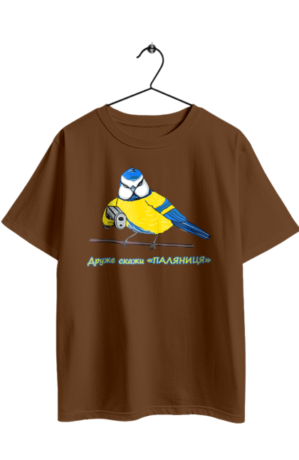 Футболка оверсайз з принтом "Друже скажи паляниця". Друже скажи паляниця, паляниця, перемога україни, символ україни, скажи паляниця, україна, українська символіка. 2070702