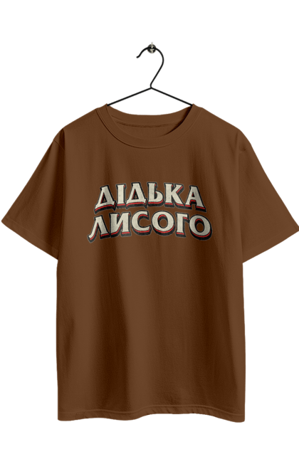 Футболка оверсайз з принтом "Дідька лисого". Лайка, мова, смішне, смішний напис, смішні, смішні принти, україна, українська мова, українське, український гумор. 2070702