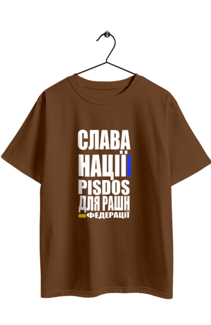 Футболка оверсайз з принтом "Слава нації,пісдос для руськой федерації". Гасло україни, патріотичний вислів, патріотичний текст, слава нації, слава україні, смерть ворогам, смерть федерації, україна. 2070702