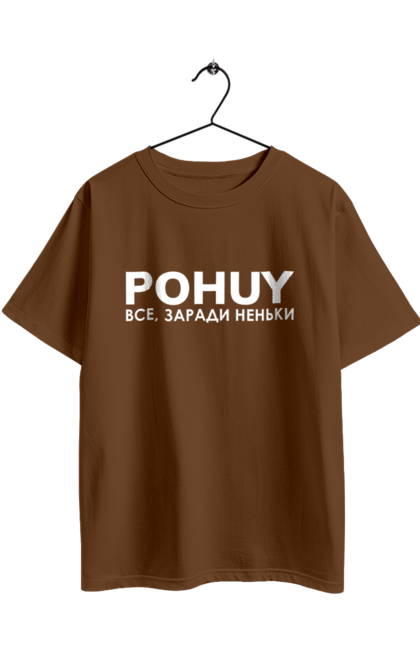 Футболка оверсайз з принтом "Pohuy". Головнокомандувач, залужний, зеленкскій. 2070702