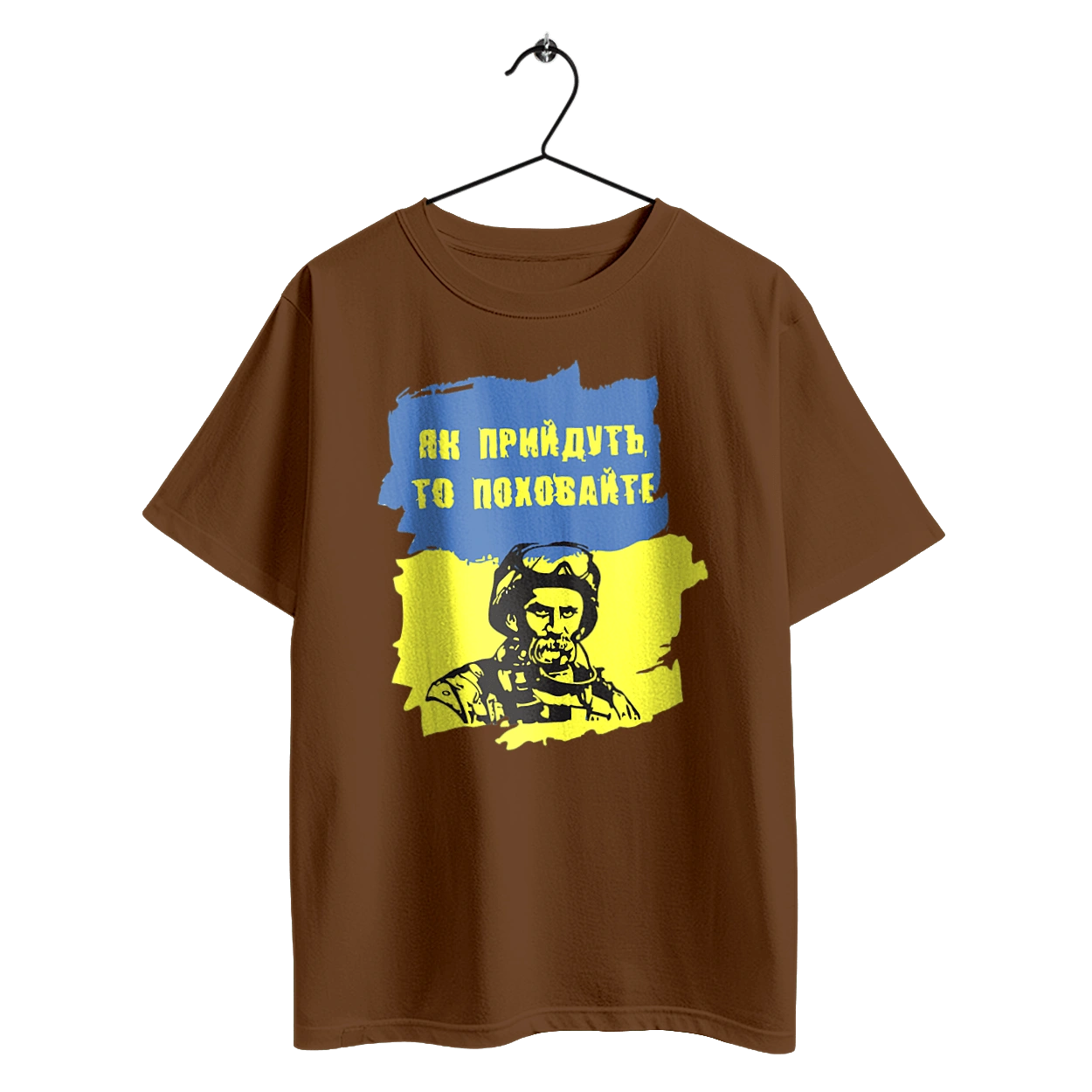 Тарас Шевченко, як прийдуть то поховайте