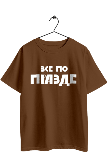 Футболка оверсайз з принтом "Все по правде". Варламов, варламова, все по правде, константин гладков, мерч варламова, правда, прикольна, як у варламова. 2070702