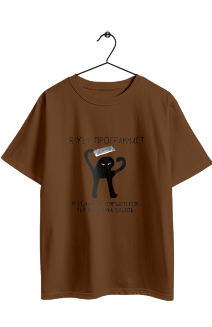 Футболка оверсайз з принтом "Я програміст". Angular, c, css, html, it, javascript, jquery, php, python, react, svelt, vue, айтишник, айті, гумор, код, кодувати, прогер, програміст, програмісти, ти ж, ти ж програміст, тиж програміст. 2070702