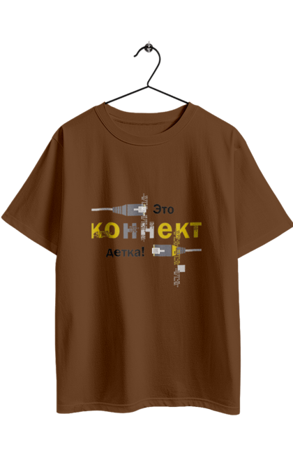 Футболка оверсайз з принтом "Це КОННЕКТ дитинко!". Angular, c, css, html, it, javascript, jquery, php, python, react, svelt, vue, айтишник, айті, гумор, код, кодувати, прогер, програміст, програмісти, ти ж, ти ж програміст, тиж програміст. 2070702