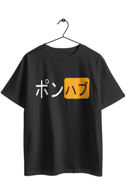 Футболка оверсайз з принтом "ЯПОНСЬКИЙ ПОРНОХАБ". Ієрогліфи, логотип порно хаб, порн хаб, порнохаб, порнохаб китай, порнохаб китайською, порнохаб японія, японський порнохаб. 2070702
