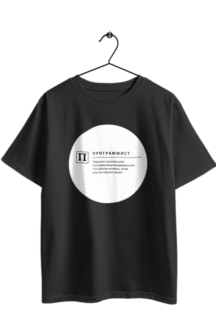 Футболка оверсайз з принтом "Програміст". Angular, c, css, html, it, javascript, jquery, php, python, react, svelt, vue, айтишник, айті, гумор, код, кодувати, прогер, програміст, програмісти, ти ж, ти ж програміст, тиж програміст. 2070702