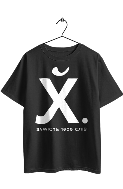 Футболка оверсайз з принтом "Замість 1000 слів". 18+, гумор, замість 1000 слів, мем, прикол, с принтом, смішна. 2070702