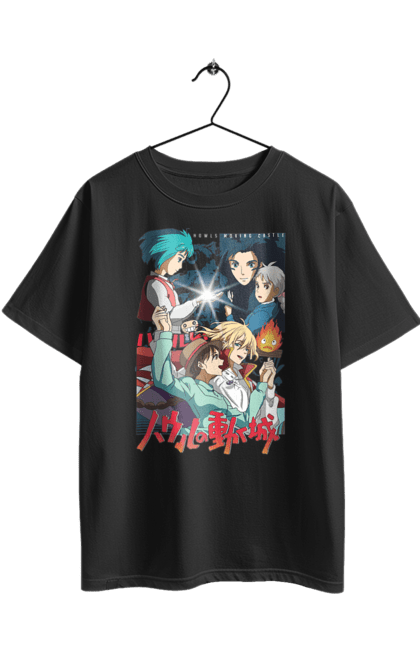 Футболка оверсайз з принтом "Мандрівний замок Хаула". Ghibli, moving castle, гіблі, кальцифер, мультфільм, роман, софі, хаул, ходячий замок. 2070702