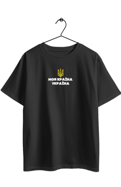 Футболка оверсайз з принтом "Моя країна  Україна". Батьківщина, герб україни, моя країна, патріот, символіка україни, тризуб україни, україна. 2070702