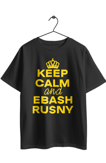 Футболка оверсайз з принтом "Keep Calm and Ebash Rusny yellow". Війна, військові, зберігай спокій, меми, прикольні, україна, чорні. 2070702