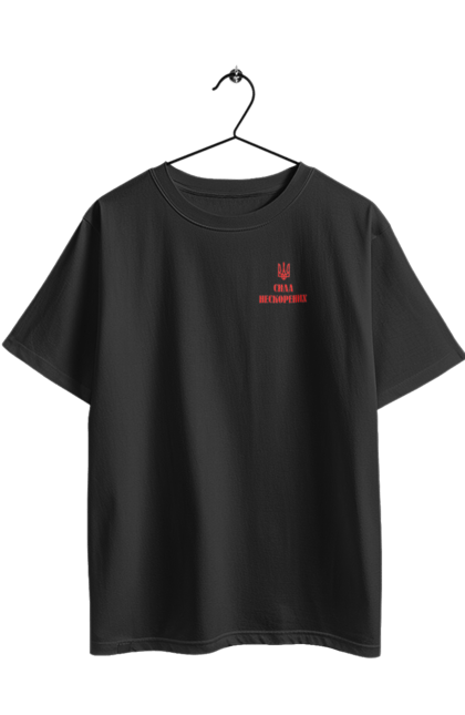 Футболка оверсайз з принтом "Сила непокірних". Аграрії, арестович, війна, все, герої, зелений, зупиніть війну, иди нахуй, кім, мир, мрія, ні війні, орда, орки, примара києва, птн пнх, путін хуйло, російський військовий корабель, сила непокірних, слава україні, україна, чорнобаївка. 2070702