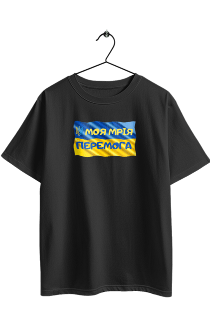 Футболка оверсайз з принтом "Моя мрія перемога. стяг України. герб України". Герб, герб україни, мрія, мрія перемога, перемога, стяг, стяг україни, тризуб, україн, україна. 2070702