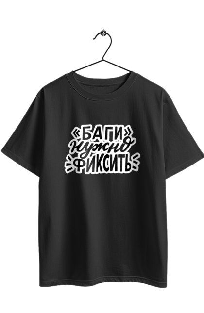 Футболка оверсайз з принтом "Баги треба фіксувати". Angular, c, css, html, it, javascript, jquery, php, python, react, svelt, vue, айтишник, айті, гумор, код, кодувати, прогер, програміст, програмісти, ти ж, ти ж програміст, тиж програміст. 2070702
