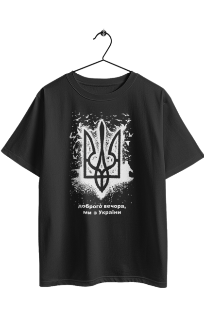 Футболка оверсайз з принтом "Доброго вечора". Герб, героям слава, добрий вечір, доброго вечора, йди на хуй, патріоти, російський військовий корабель, слава україні. 2070702